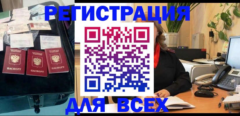 прописка для работы в Вологде