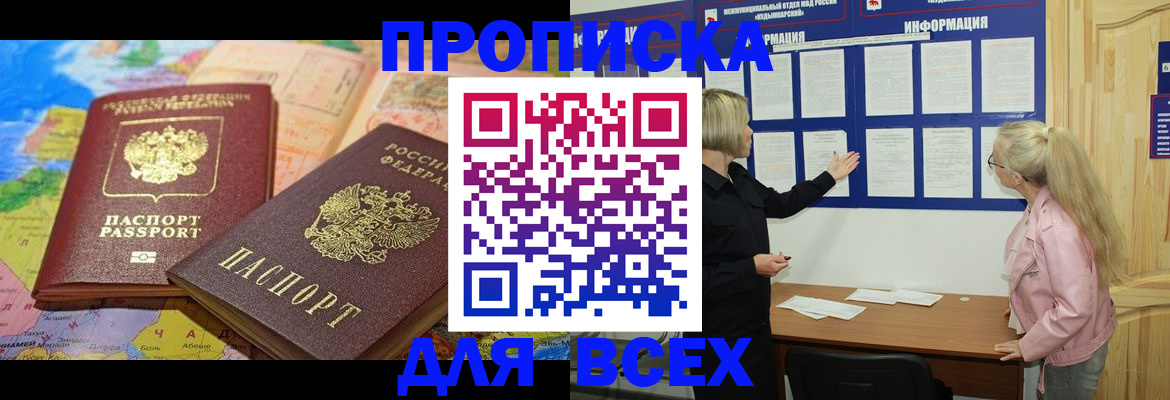 прописка от собственника в Вологде